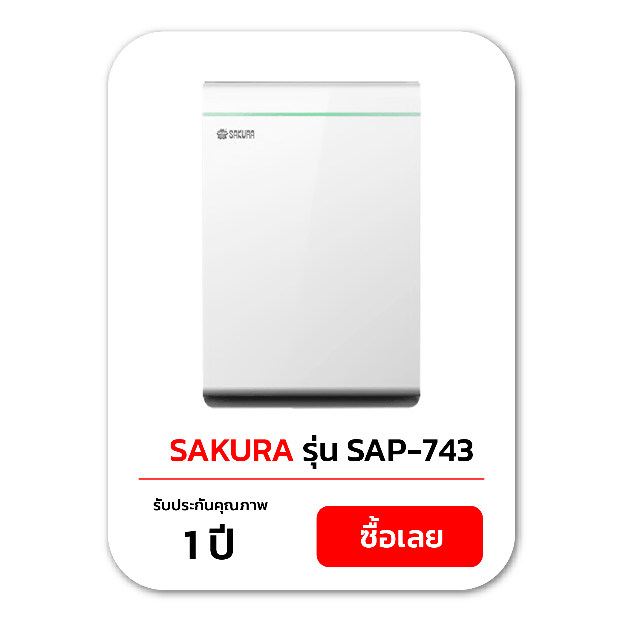 กดซื้อ เครื่องฟอก-01.png (107 KB)